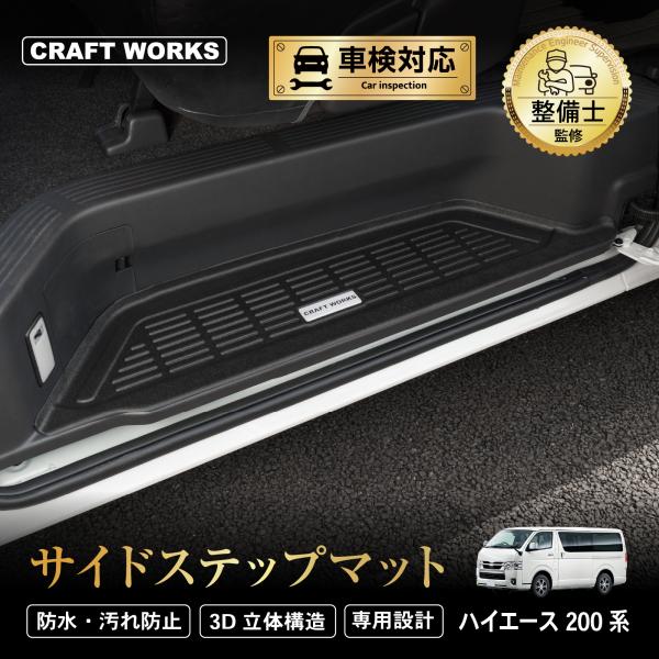 [適合車種]トヨタ/TOYOTAハイエース/HIACE[適合型式]4型 5型 6型 7型 8型[適合グレード]S-GL  ワゴン[適合年式]2013（平成25）11月〜現行注意）標準、ワイド対応注意）電動スライドドア非装着車は適合しません。...