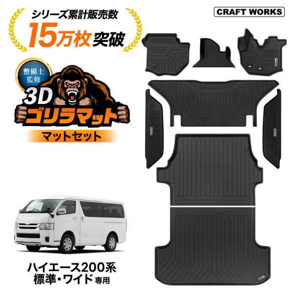 ハイエース 200系  フロアマット サイドステップ マットセット ガード エントランス  防水 防汚 汚れ防止 車 収納 内装 インテリア カスタム パーツ