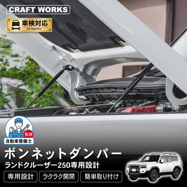 [適合車種]トヨタ/ TOYOTAランドクルーザー 250[適合型式]GDJ250W / TRJ250W[適合グレード]ZX / VX / GX[適合年代]2024年4月（令和6年4月）〜注意）ガソリン/ディーセル両方対応[製品詳細]素材：...