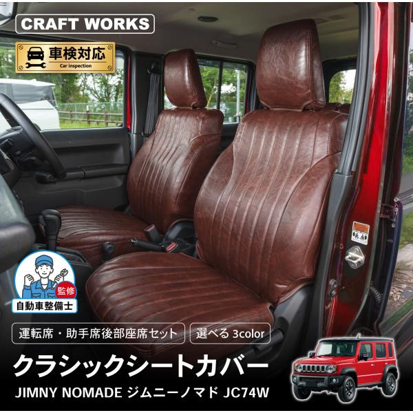 [適合車種]SUZUKI/スズキJIMNY NOMADE/ジムニーノマド[適合型式]JC74W[適合グレード]オートマ AT /マニュアル MT[適合年代]2025（令和7）年4月〜注意）スズキセーフティサポート装着車にも適合[製品詳細]素...