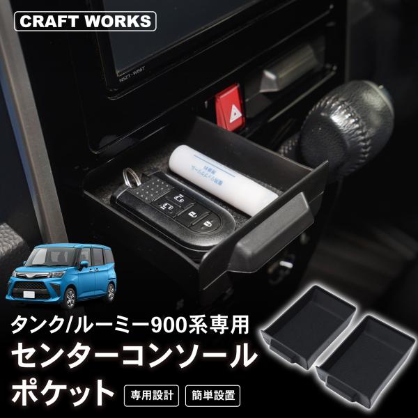 [適合車種]トヨタ/TOYOTAタンク/TANK、ルーミー/ROOMYダイハツ/DAIHATSUトール/THORスバル/SUBARUジャスティ/JUSTY[適合型式]トヨタ　M900A/M910Aダイハツ　M900S/M910Sスバル　M9...