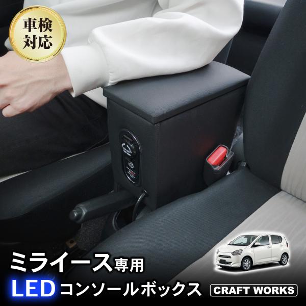 ミライース コンソールボックス アームレスト センター コンソール ボックス 充電 USB タイプA タイプCドリンクホルダー カップ ホルダー 簡単 設置 置