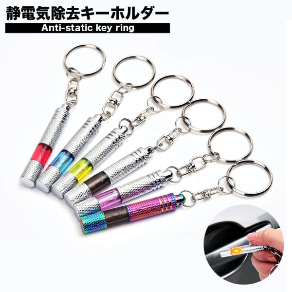 静電気除去 キーホルダー 静電気除去グッズ 静電気除去 強力 車 ドア 静電気 防止 定形 Buyee Servis Zakupok Tretim Licom Buyee Pokupajte Iz Yaponii