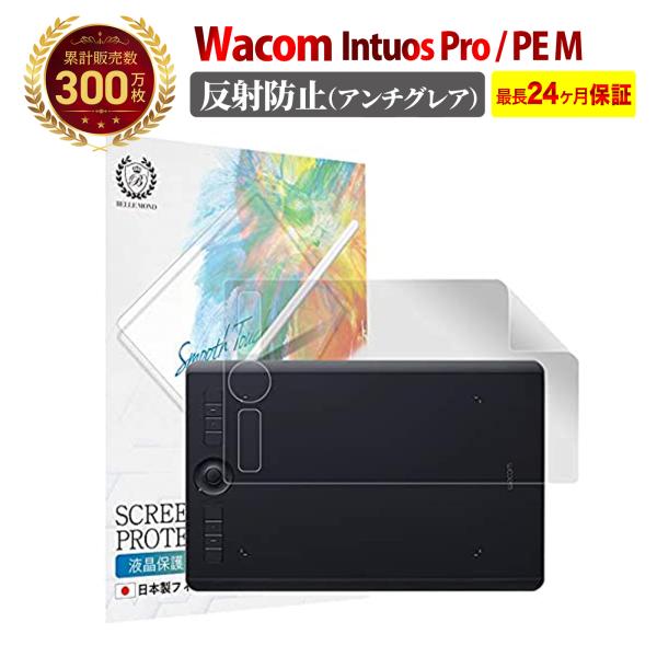 他サイト： Wacom Intuos Pro Medium Pro Paper Edition Medium 保護フィルム アンチグレア 反射防止 反射低減 ノングレア 非光沢 マット | ワコム インテュオの商品画像