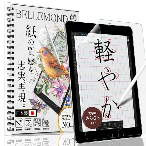 他サイト： iPad 10.2 ペーパー 紙 ライク フィルム 文字用 さらさらタイプ (第8世代 2020   第7世代 2019) 日本製フィルム  YFFの商品画像
