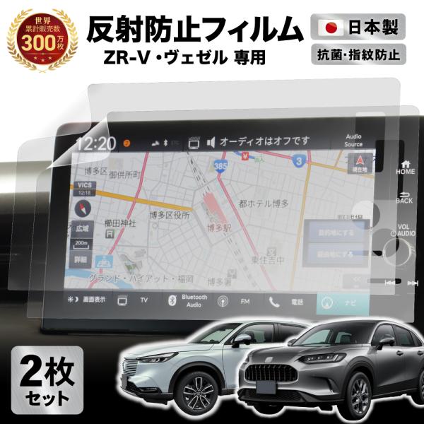 ホンダ 新型 ZR-V ヴェゼル カーナビフィルム 9インチ ホンダ HONDA | 画面 保護 ディスプレイ オーディオ カーナビ フィルム アンチグレア 反