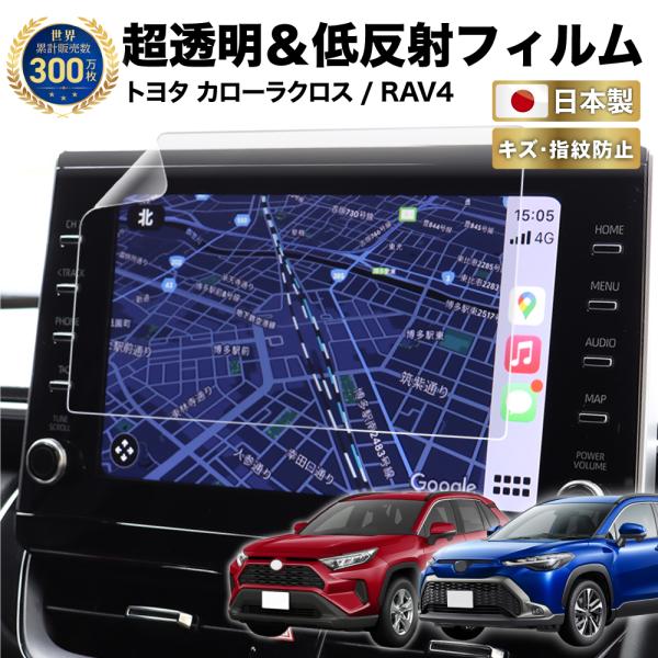 他サイト： トヨタ カローラクロス   RAV4 ナビ フィルム 9インチ ディスプレイオーディオ 日本製 超 透明 低反射 指紋防止 AR 保護フィルム カーナビ ディスプレイの商品画像