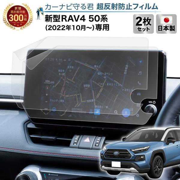 RAV4 50系 (2022年10月〜)  ナビ フィルム 10.5インチ ディスプレイオーディオ トヨタ TOYOTA ラブフォー | 画面 保護 カーナビフ