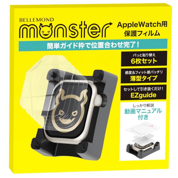 他サイト： アップルウォッチ 保護フィルム 44mm 専用 フィルム ガイド付 Apple Watch Series SE2   SE   6   5   4 感度良好 極薄 TPU素材 バンド カバー ベルモンドの商品画像