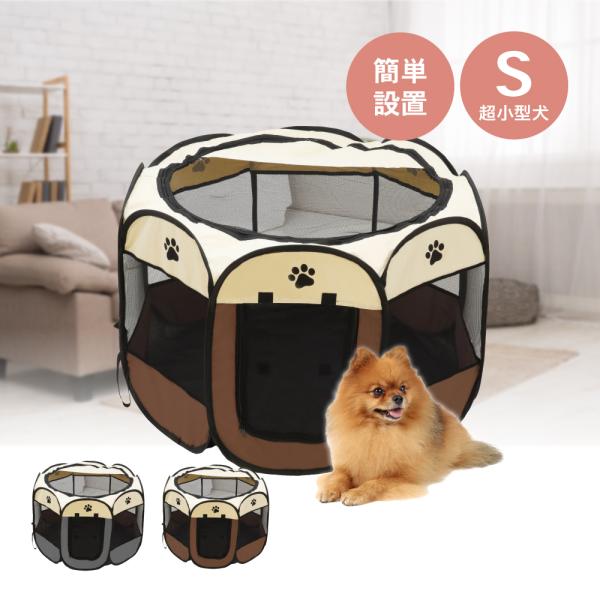 Sサイズ ペットサークル ペットケージ 折りたたみ S73 43cm 折りたたみペットサークル メッシュ サークルケージ ゲージ ペット用サークル ペット用ケージ 屋外用 室内用 小型犬 犬 猫 ねこ ペットケージ 八角形 ファッション小物