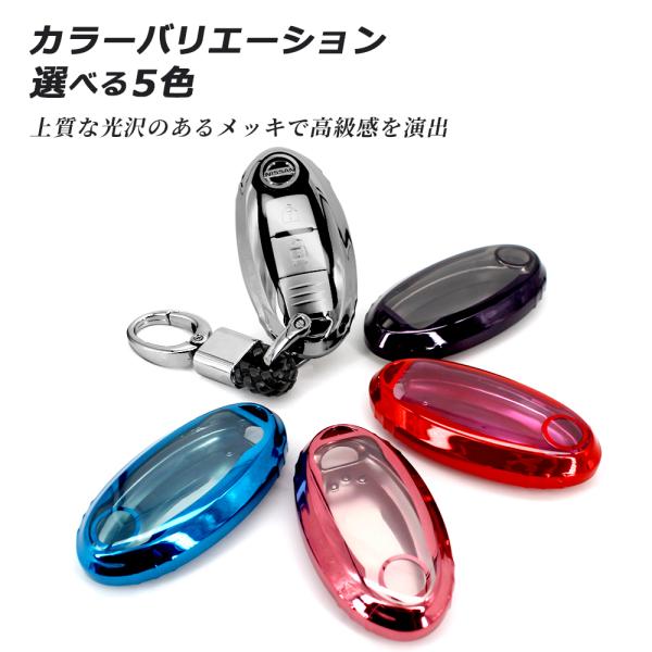 大注目 日産 スマートキーケース キーカバー エクストレイル エルグランド キューブ セレナ ノート アクセサリー 全面保護 Tpu素材 カスタム 簡易防水 ゆうパケ メッキ