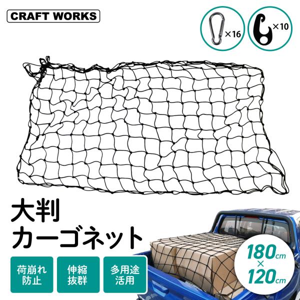 カーゴネット トランクネット 特大 180cm 120cm ラゲッジネット 網 大判 荷物 簡単装着 車 収納 車内収納