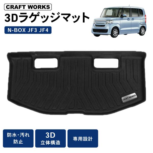 【新品未使用】ホンダ NBOX NBOXカスタム Nボックス N-BOX JF3 JF4 ラゲッジマット トランクマットマット ラゲージマット 自動車マット フロアマット カー用品　jbb5x mr-store_fmrh026-n-box