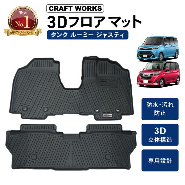 [適合車種 ]　ルーミー/タンク [型式 ]　M900A M910A [年式 ]　H28.11-現行注意）年式・グレード・オプション等により適合しない場合が御座います。形状をご確認の上ご注文お願い致します。