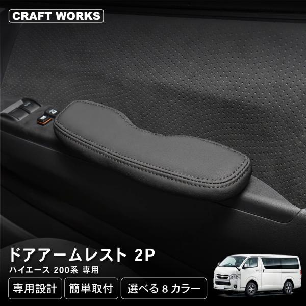 wadoo_r0374hiaceleatherarm