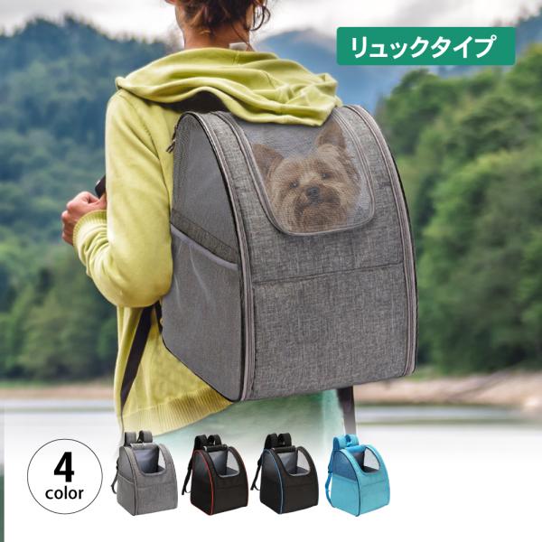 ペットキャリー ソフト リュック 選べる４色 | 猫 軽量 コンパクト 飛行機 猫バック バック オールマイティ 緊急時 病院 防災 トラベル 旅行 ハウス ケージ 小型犬 中型犬 避難 防災用 お出かけ 散歩 コンパクト 仔猫 仔犬ペット...