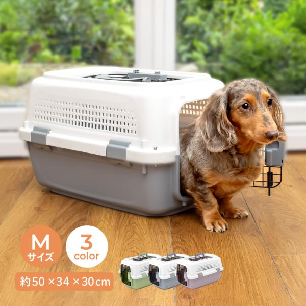 Mサイズ重量　約2kg耐荷重　約5kg・関連キーワードハード 小型犬 中型犬 おすすめ 柴犬 丈夫 サイズ 大きさ ペットキャリーケース おしゃれ おすすめ バス ダックス 人気 ランキング 飛行機 口コミ  新幹線 カゴ かわいい 可愛い...