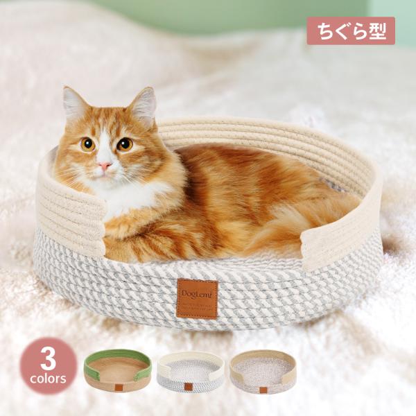 ペットベッド ちぐら型 猫 ねこ 犬 ベッドペット ハウス 猫用ベッド 犬