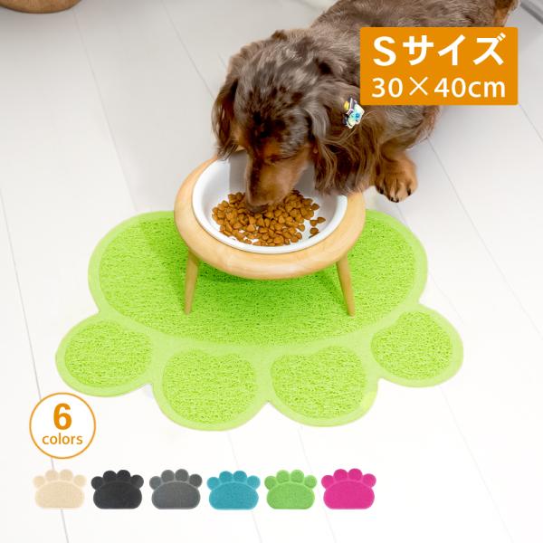 ランチョンマット 犬 マット 食事 エサ皿ランチョン 猫 お食事マット 30 40cm えさ皿 お食事マット ペット エサ皿 餌皿 エサ入れ 滑り止