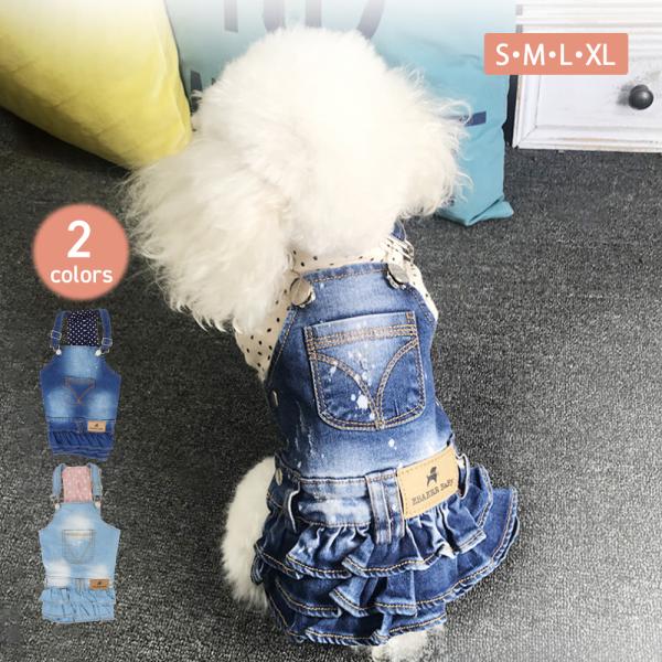 デニムスカート 犬服 犬の服 つなぎ ワンピース ペット服 S・M・L・XL