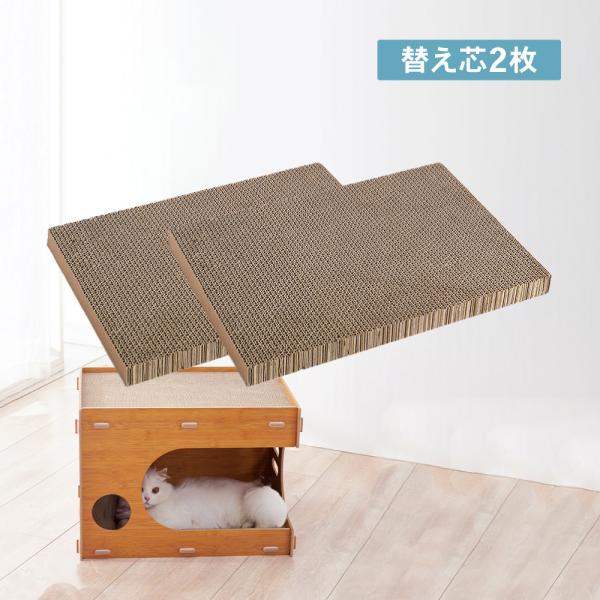 [注意）本体は別売りです ]替え芯2枚 爪とぎハウス専用替え芯 猫 爪とぎ ダンボール 猫ベッド ペットベッド ネコ ねこ にゃんこ ニャンコ つめとぎ 爪とぎ 爪研ぎ 快適 ベッド かわいい おすすめ おしゃれ ストレス 発散 居心地 猫...