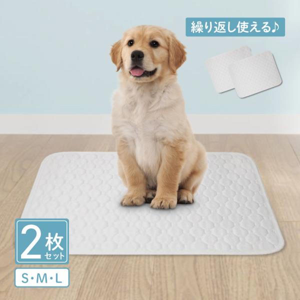 洗えるペットシーツ2枚セット S・M・LL ペットシーツ ペットシーツ
