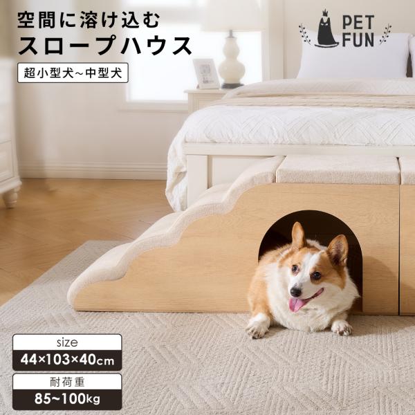 ドッグスロープ 4段 スロープ ステップ 犬 ペット用 階段 ドッグステップ ペットスロープ ペットステップ クッション ウレタン 木製 ドッグハウス犬用品 小型犬 中型犬 短足犬 老犬 室内犬 パピー シニア 段差解消  PETFUN ペ...