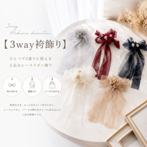 3way袴飾り (花モチーフ)選べる5色】クリップ付き アレンジ自在 髪飾り
