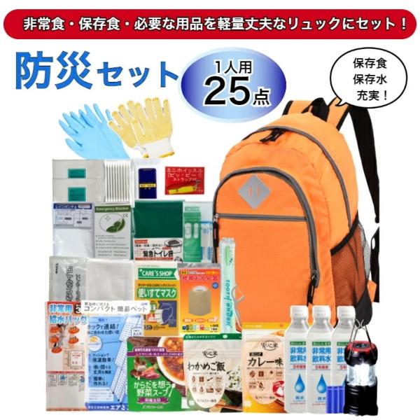 防災士監修✨防災セット　26点セット　防災食品　保存食　長期保存　リュック付き waen0707_bousai-25set