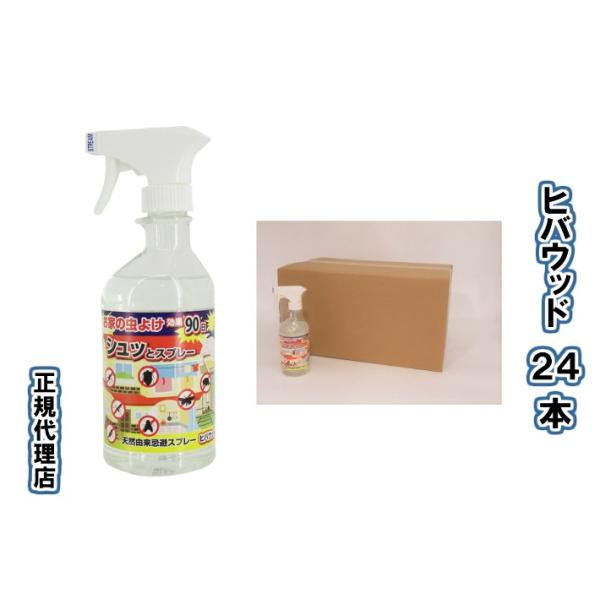 特価✨カメムシ ダニ 対策【新品】ヒバウッドプラス 防虫スプレー  2本+詰替 虫よけスプレー ヒバウッド 2本セット 虫除けスプレー カメムシ