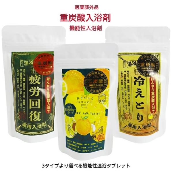 ほんやら重炭酸入浴剤 3タイプから選べる 入浴剤 ほんやら堂 重炭酸
