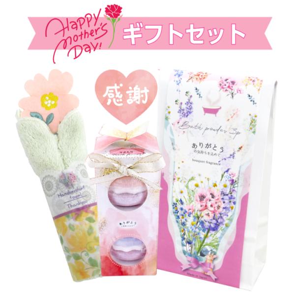お任せギフトセット ラッピング済み】(ブーケご挨拶バスギフト×1個