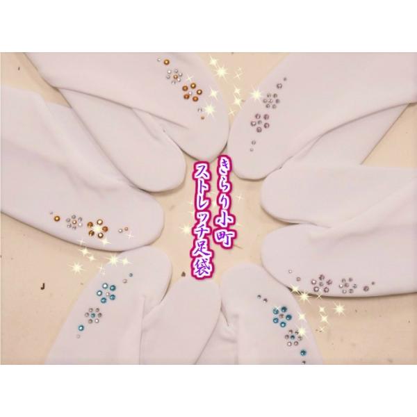 ■サイズフリーサイズ22.5cm〜24.5cm■素材ナイロン100％■ライトストーンクリスタル■コハゼ：なし■ラインストーンカラー・ライトブルー・ライトピンク・ライトイエローストレッチ足袋足袋先にキラリ☆彡クリスタルの輝き【配送方法】配送方...