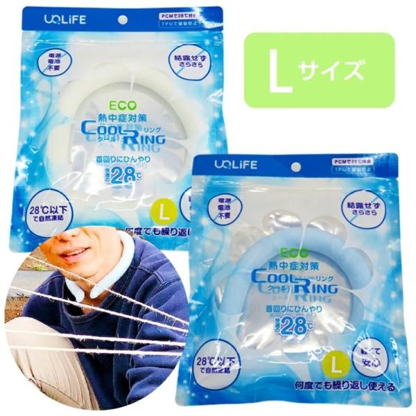 【PCM クールリング(PCM COOLRING）Lサイズ】温度調整機能を持つ水溶化ジェル「PCM」を丈夫なTPU素材で包んだ熱中症対策商品です！破裂しにくく電源や電池のいらないエコなクールリング！最適に過ごせる28℃を持続！過度な冷却によ...