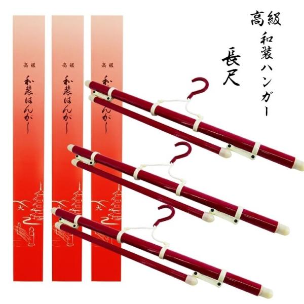 【着物ハンガー帯掛け付 3本】伸縮式、折り畳み式のロングサイズの着物ハンガーです。伸長時143cmのたっぷりロングサイズなので着物の袖が折れません。舞台衣装や道着や、ユニフォームのディスプレイ用など、多用途にご使用いただけます。ポリカーボネ...
