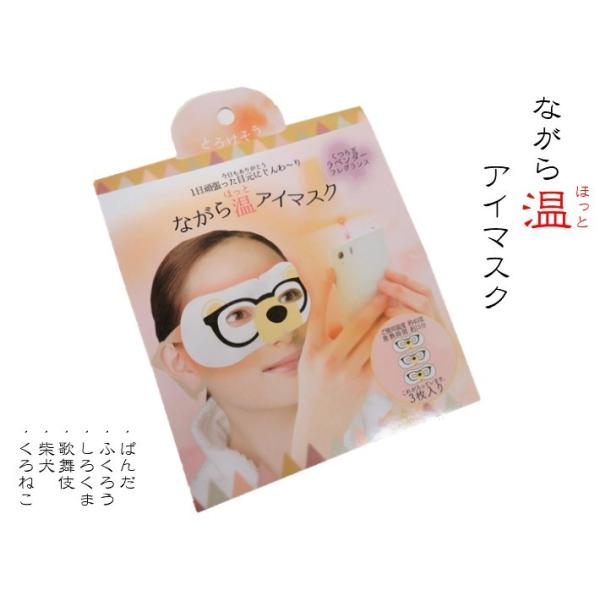 アイマスク ホットアイマスク ほんやら堂 ながら温アイマスク ながらほっとアイマスク 和小物 アロマグッズ ラベンダー リラクゼーショングッズ Masuku 着物と和装小物専門店 和en 通販 Yahoo ショッピング