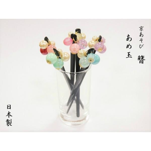 京あそび〜MIYAKO ASOBI〜『 あめ玉 かんざし』浴衣や着物によく似合うかんざしです。■カラー・ピンク・紫・赤・ブルー・黄色・グリーン■サイズ全長 約14cm あめ玉　直径約1.2cm■特徴〜京都 西陣 和小物〜・可愛い玉かんざし♪...