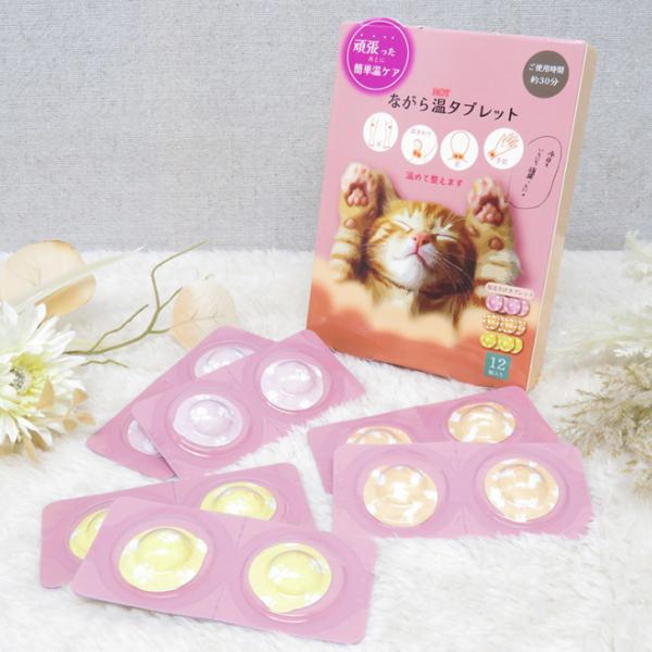 【ほんやら堂 ながら温タブレット 12P×1箱 】かわいい癒しグッズで大人気のほんやら堂から、貼るだけ簡単の温感タブレットの登場です！いろんなところをじんわり温め、リラックスできるアイテム。一日頑張ったご褒美として。大切な方へのギフトとして...