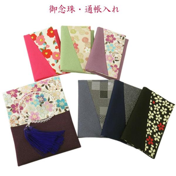 念珠入れ 数珠入 念珠袋 御念珠入 通帳入 ハギ 宇治 京扇堂 通帳