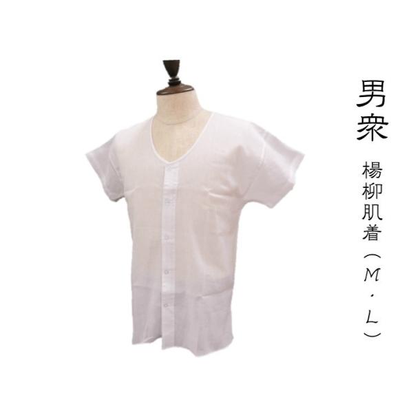 男性用 肌着 男性用 和装下着 メンズシャツ 楊柳 白 男衆 Mサイズ Lサイズ 肌着 和装 祭り 神楽 白衣 作務衣 男着物肌着 男性浴衣 男性着付け小物 男物夏下着 Buyee 日本代购平台 产品购物网站大全 Buyee一站式代购 Bot Online