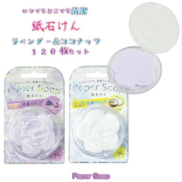 ΂ x_[ERRibc 120Zbg Paper Soap Ό 30×4 gїp ΂  y[p[\[v  RRibcIC E 