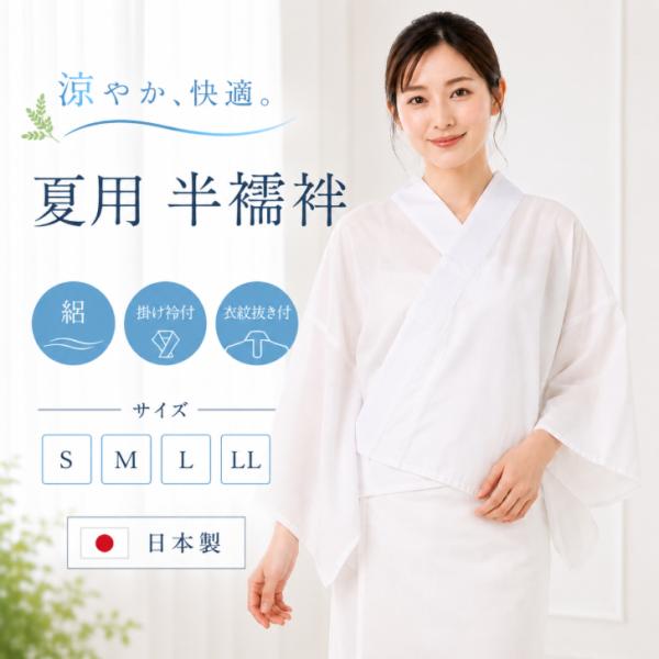 ※R&Cページ：絽衿半襦袢M、着物ペチコートM、衿芯3点おまとめ 夏用 半襦袢 (S/M/L/LL)絽衿 日本製】絽 掛け衿つき 衣紋抜き 肌襦袢 S