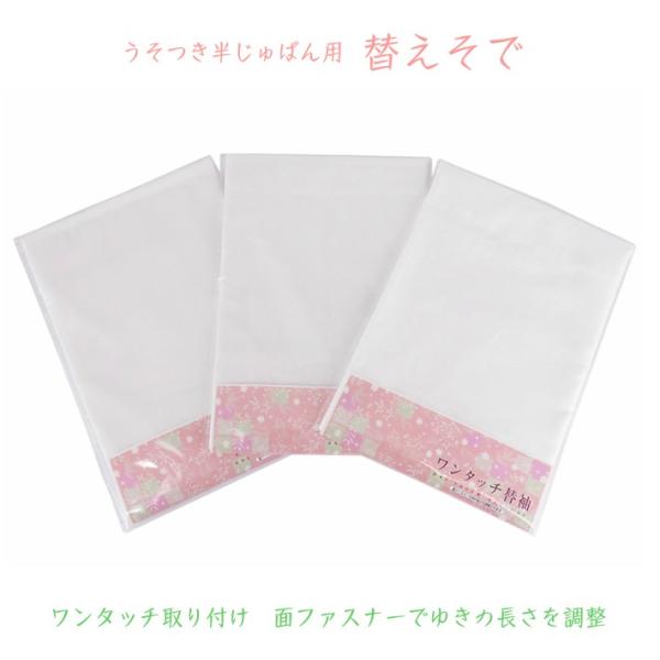 【El Cajon】うそつき半襦袢 替え袖 El Cajon】うそつき半襦袢 替え袖