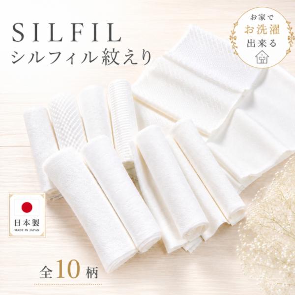 シルフィル紋衿 白半衿 【テイジンシルフィル SILFIL 紋えり(選べる10タイプ)】地紋入り 光沢 紋綸子 半衿 礼装 普段着 オシャレ着物 ポリエステル 女性爆買