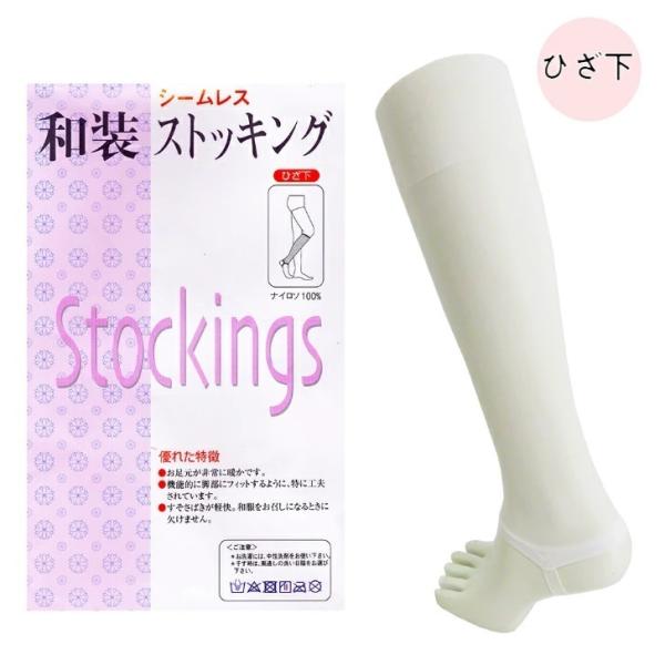 【シームレス　和装ストッキング　ひざ下】着物を着ていると体は熱がこもりがちなのに、足は意外とつめたくなり、冷えます。冷えはとてもツラいものです。特に寒い時期の防寒には足袋だけでは物足りません。そんな時、こちらの和装ストッキングを履いて足袋を...
