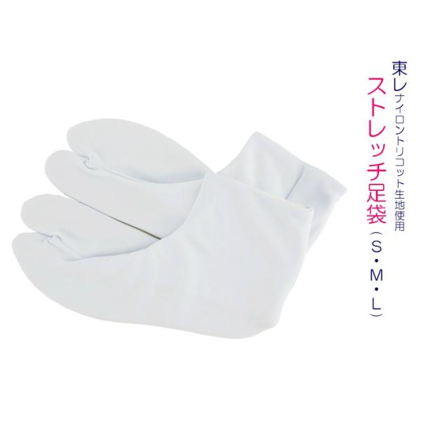 TORAY 足袋 東レ ストレッチ足袋 5枚こはぜ S M L 21.5cm 22.0cm