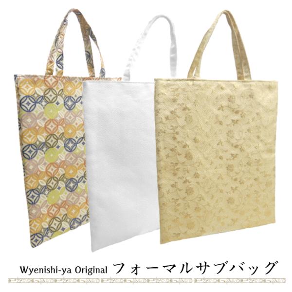 ゑにし屋オリジナル【金襴生地 サブバッグ 縦型 選べる3タイプ