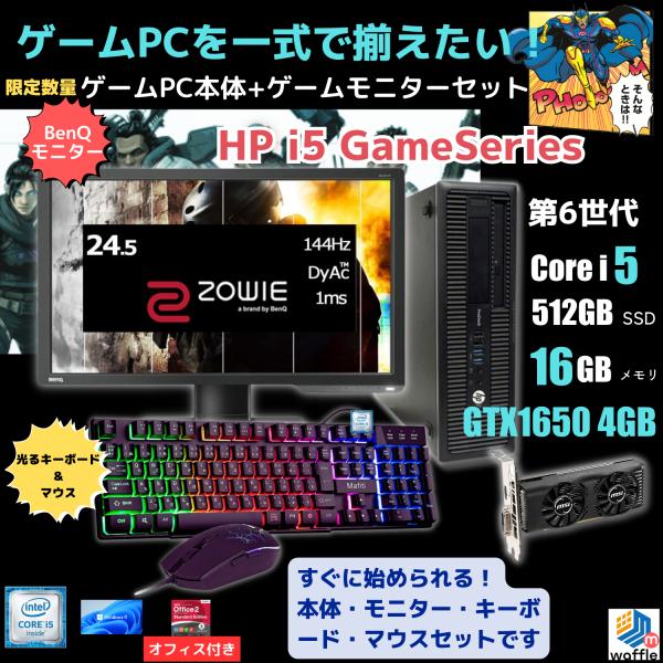 ゲーミングPC BenQゲーミングモニターセット 24.5インチ e