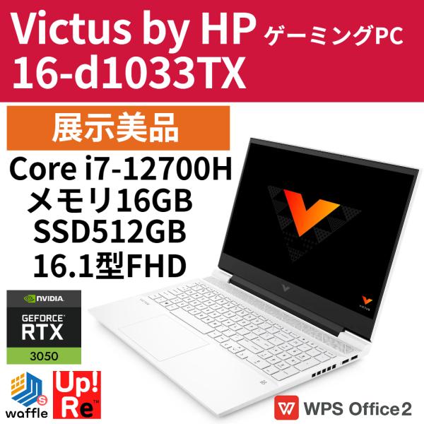 日本HP ゲーミングノートPC RTX 3050 搭載 Victus by HP 16-d1033TX 