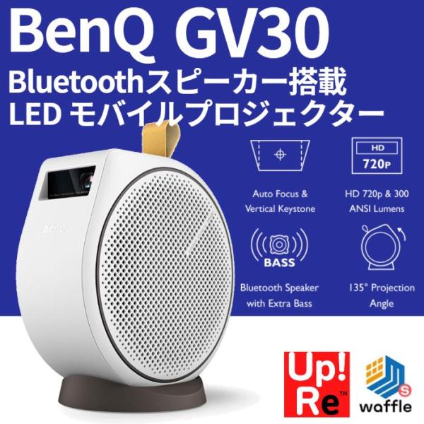 BenQ GV30 HD・モバイルLEDプロジェクター BenQ GV30 HD・モバイルLEDプロジェクター